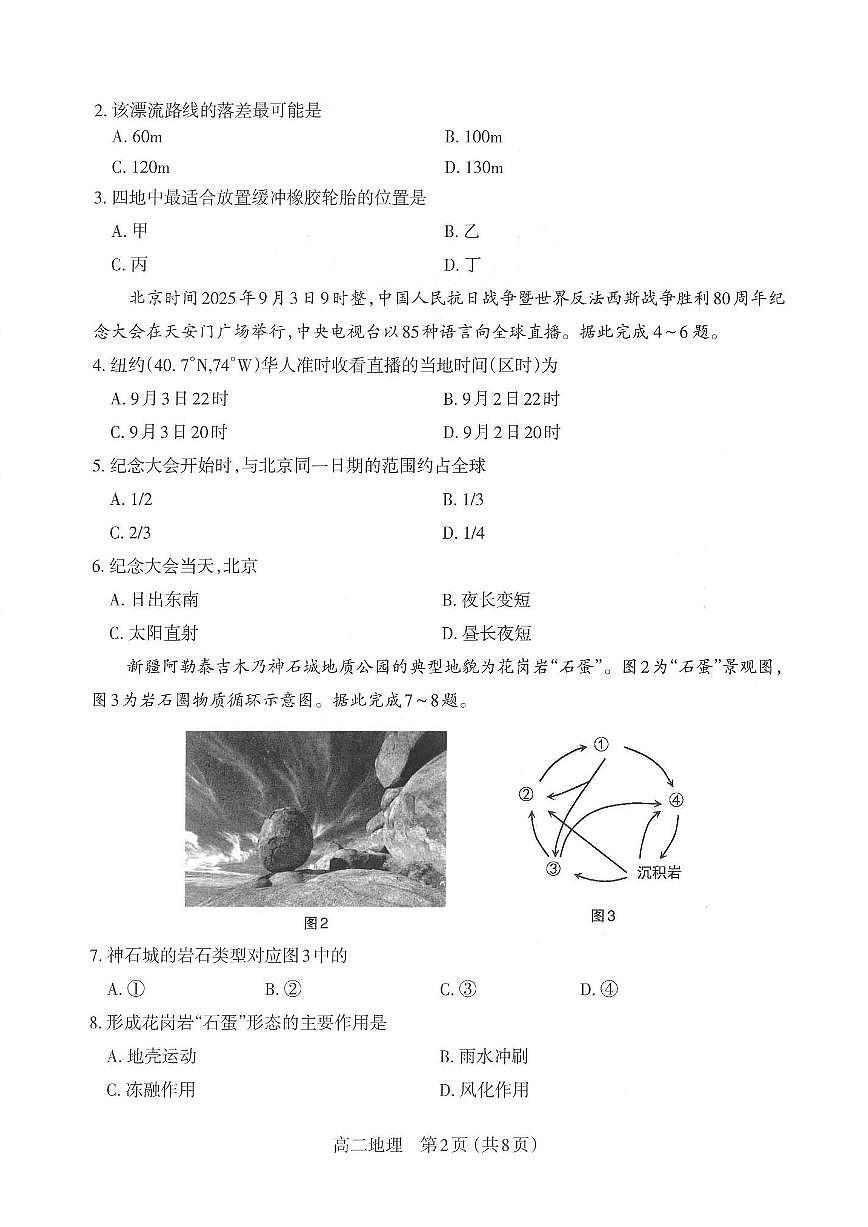 【地理】太原市2025-2026学年第一学期高二年级期中学业诊断第2页