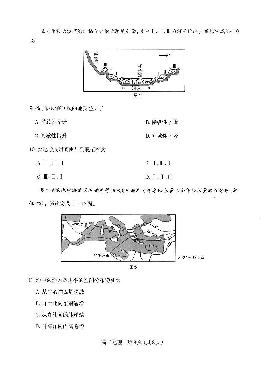 【地理】太原市2025-2026学年第一学期高二年级期中学业诊断第3页