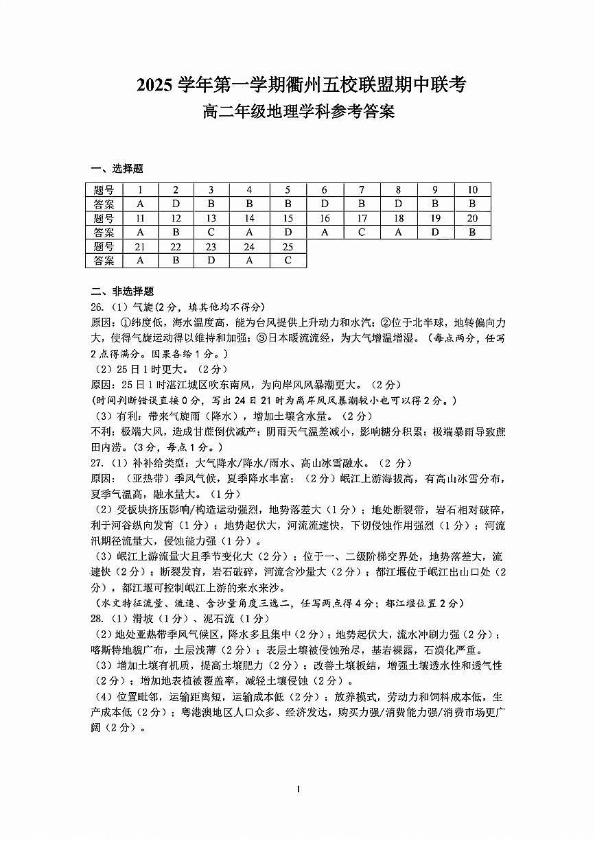 地理答案第1页