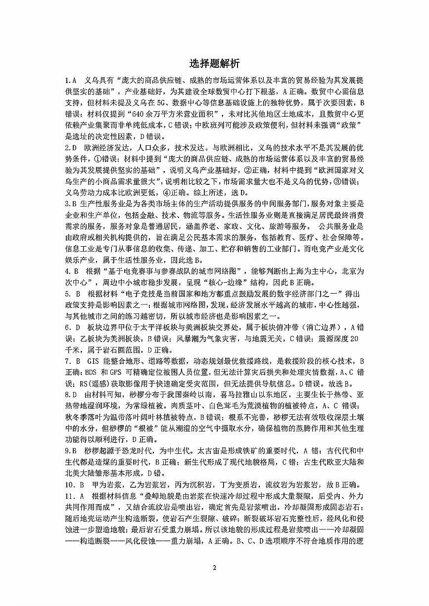 地理答案第2页