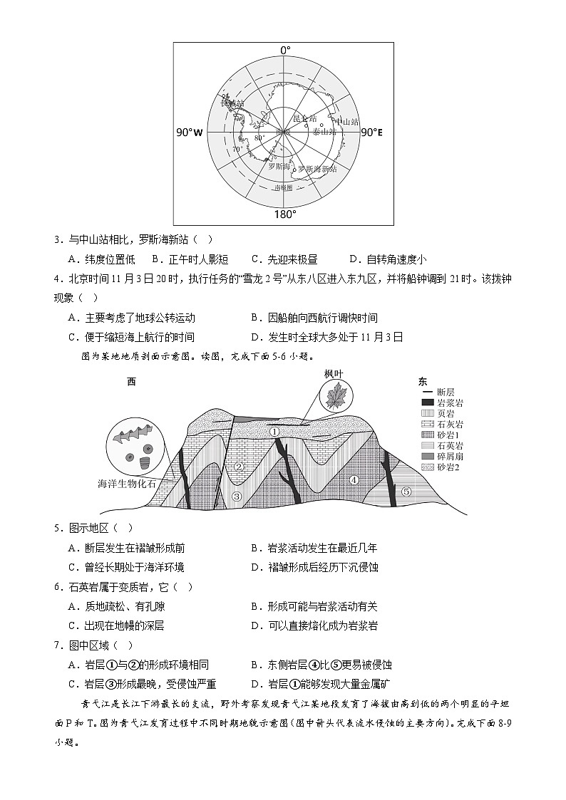 北京卷A（高二地理·期末真题·必刷卷）-【期末真题·必刷卷】高二年级地理上学期期末真题综合测试卷（原卷版）-A4第2页
