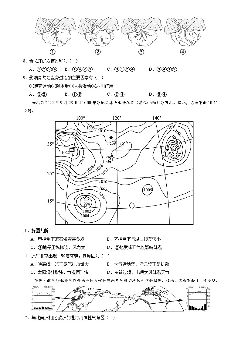 北京卷A（高二地理·期末真题·必刷卷）-【期末真题·必刷卷】高二年级地理上学期期末真题综合测试卷（原卷版）-A4第3页