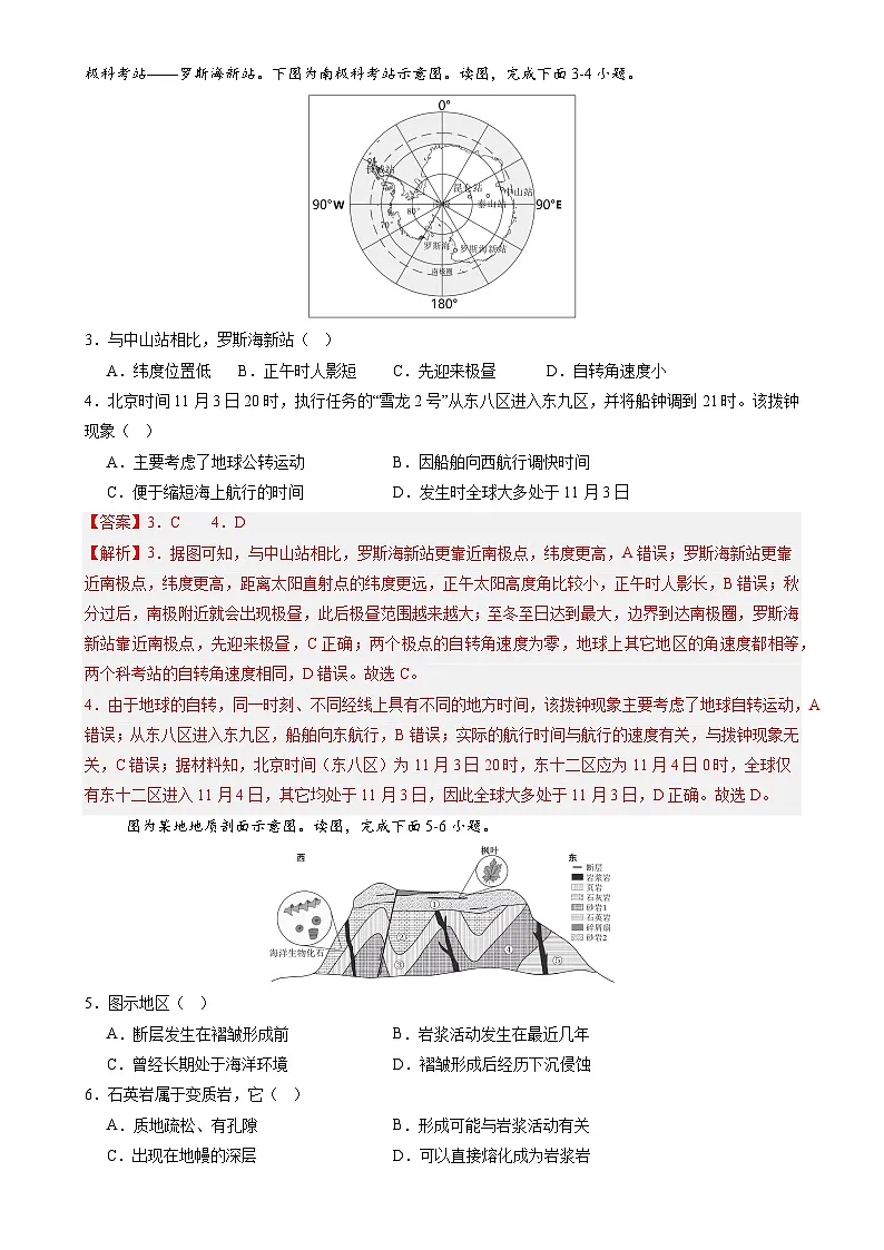 北京卷A（高二地理·期末真题·必刷卷）-【期末真题·必刷卷】高二年级地理上学期期末真题综合测试卷（解析版）-A4第2页