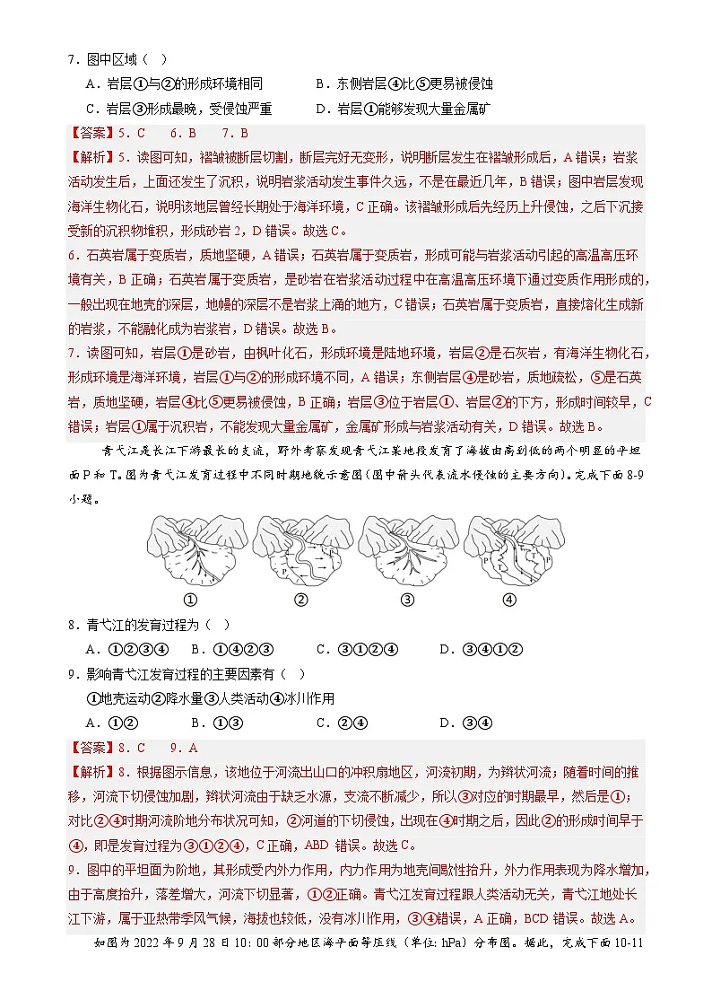 北京卷A（高二地理·期末真题·必刷卷）-【期末真题·必刷卷】高二年级地理上学期期末真题综合测试卷（解析版）-A4第3页