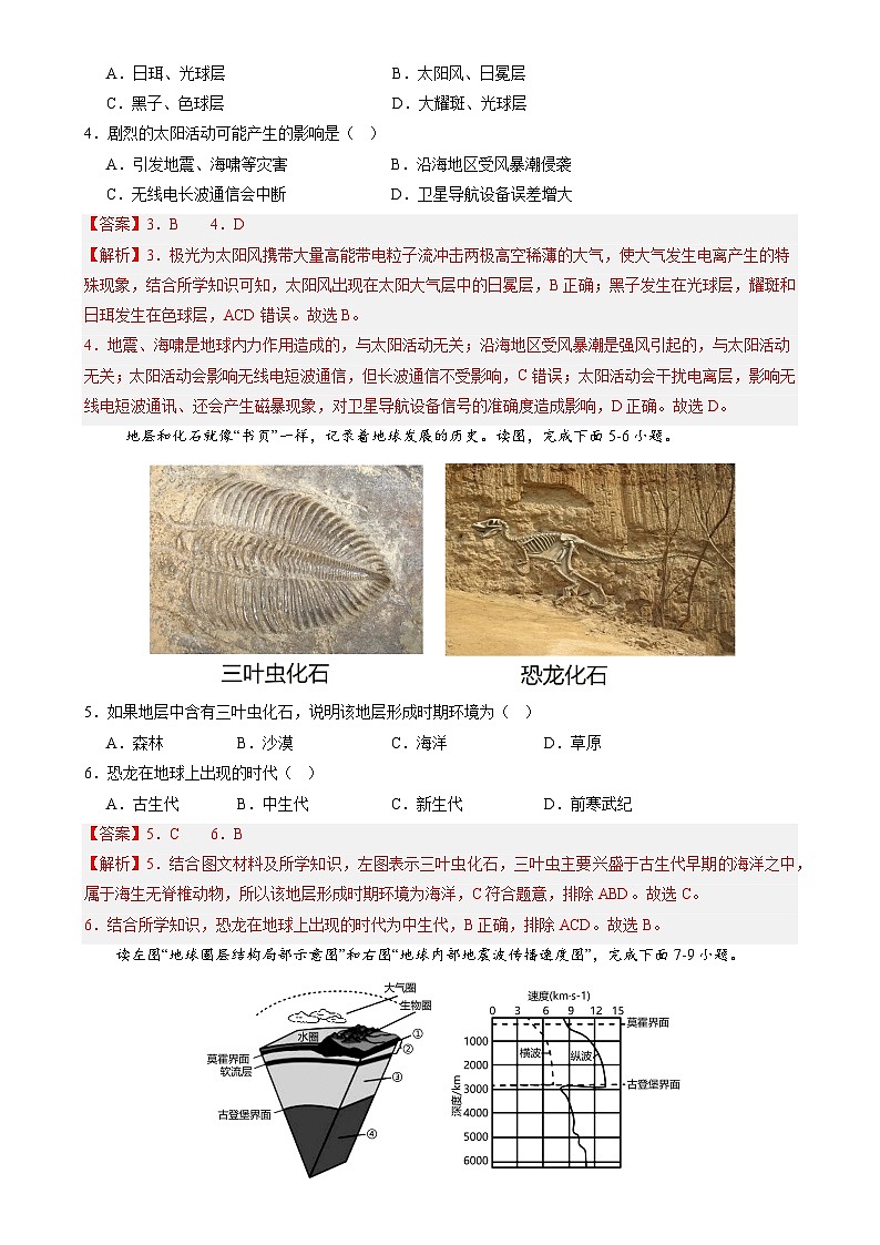 北京卷C（高一地理·期末真题·必刷卷）-【期末真题·必刷卷】高一年级地理上学期期末真题综合测试卷（解析版）-A4第2页