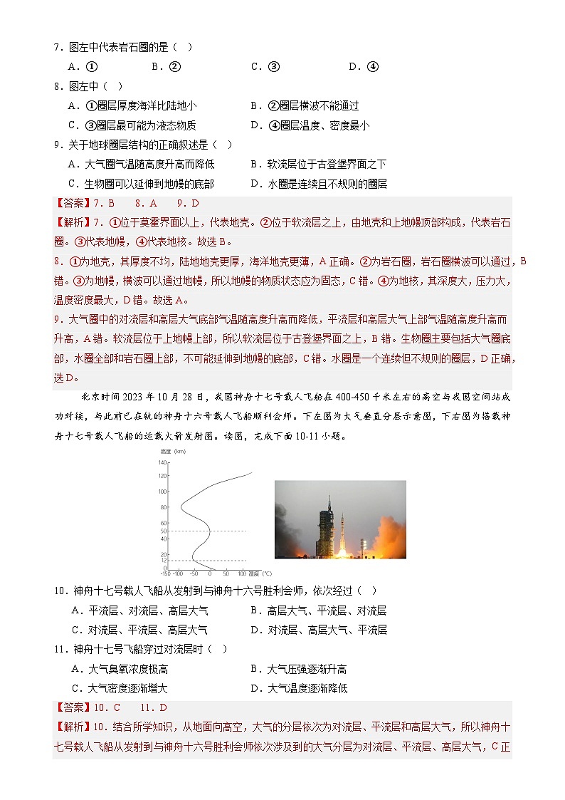 北京卷C（高一地理·期末真题·必刷卷）-【期末真题·必刷卷】高一年级地理上学期期末真题综合测试卷（解析版）-A4第3页