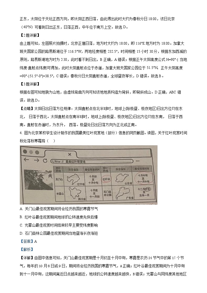 北京市北京大学附属中学高二上学期期中考试地理试题（解析版）-A4第2页