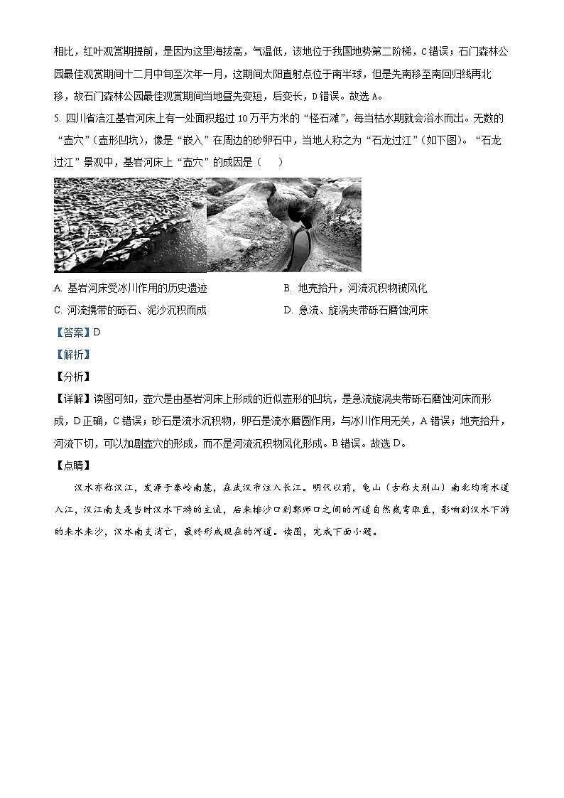 北京市北京大学附属中学高二上学期期中考试地理试题（解析版）-A4第3页