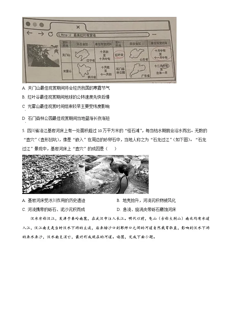 北京市北京大学附属中学高二上学期期中考试地理试题（原卷版）-A4第2页