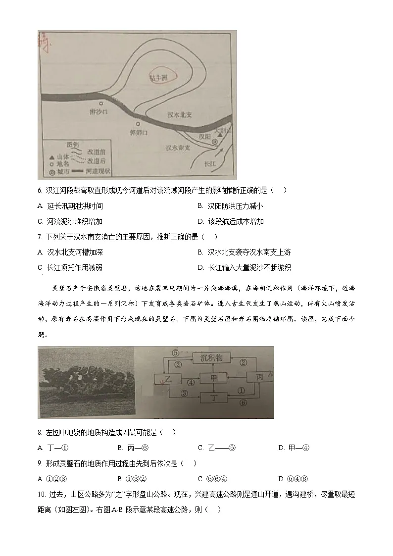 北京市北京大学附属中学高二上学期期中考试地理试题（原卷版）-A4第3页