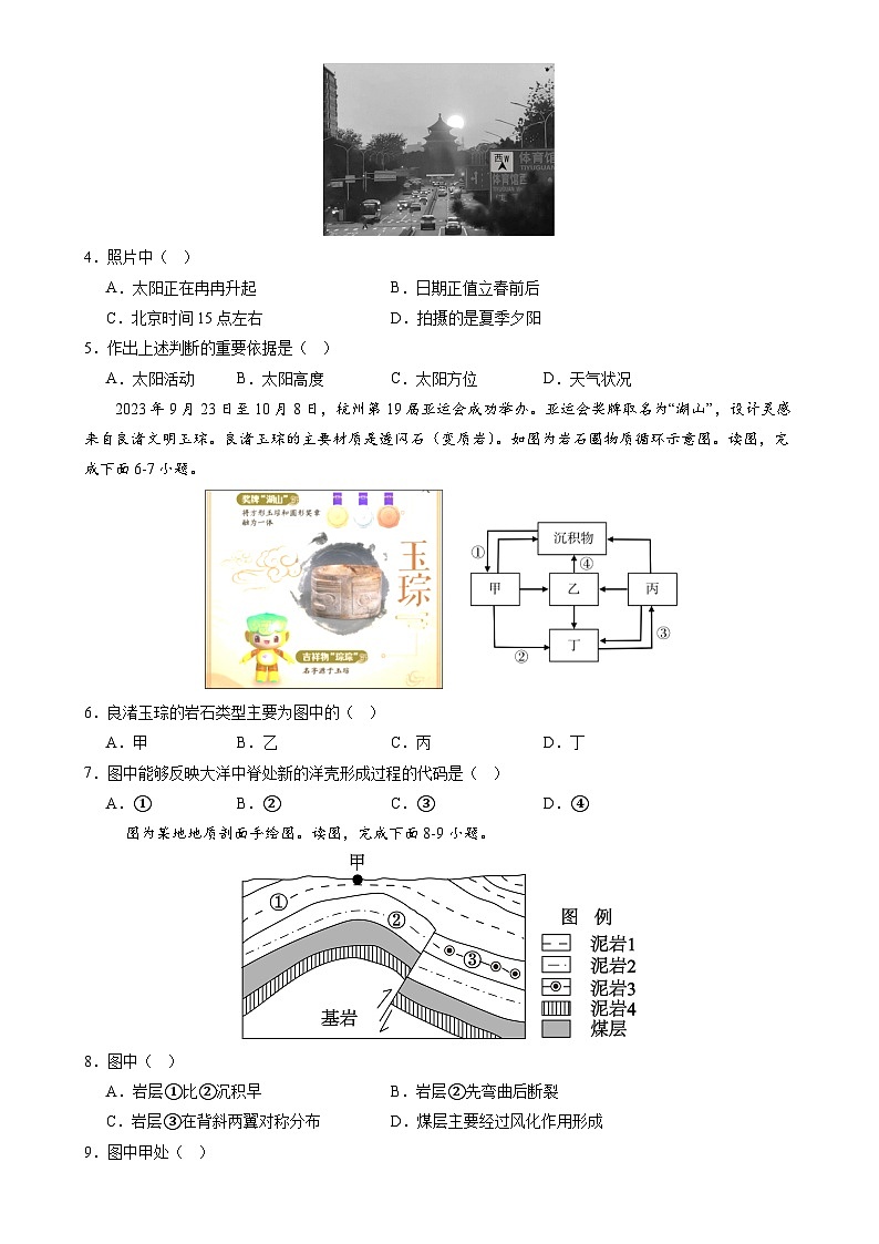 北京卷B（高二地理·期末真题·必刷卷）-【期末真题·必刷卷】高二年级地理上学期期末真题综合测试卷（原卷版）-A4第2页