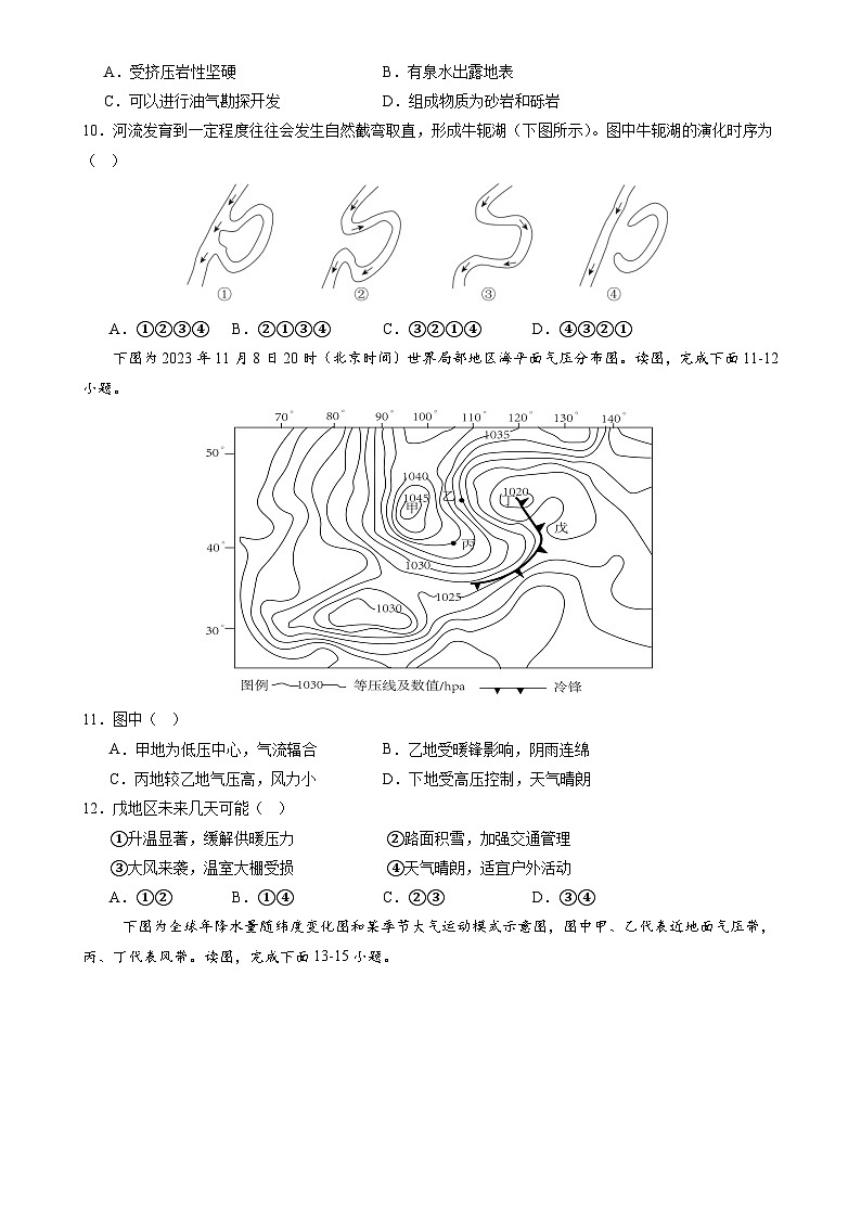 北京卷B（高二地理·期末真题·必刷卷）-【期末真题·必刷卷】高二年级地理上学期期末真题综合测试卷（原卷版）-A4第3页