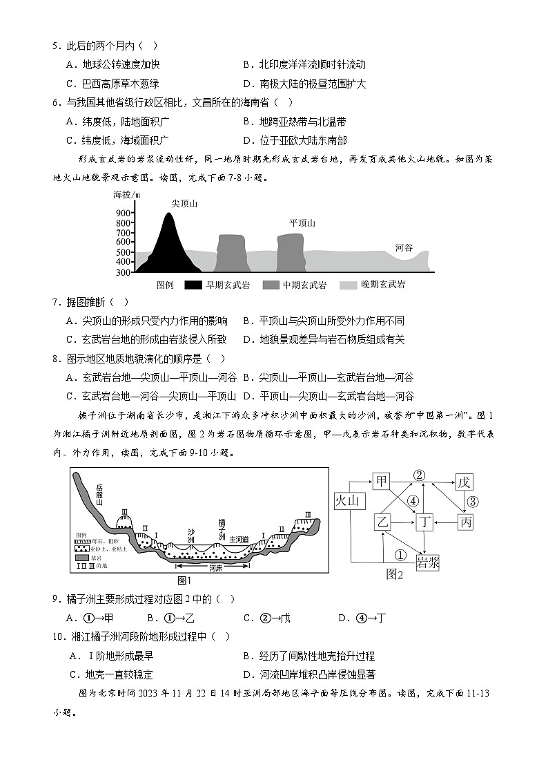 北京卷C（高二地理·期末真题·必刷卷）-【期末真题·必刷卷】高二年级地理上学期期末真题综合测试卷（原卷版）-A4第2页