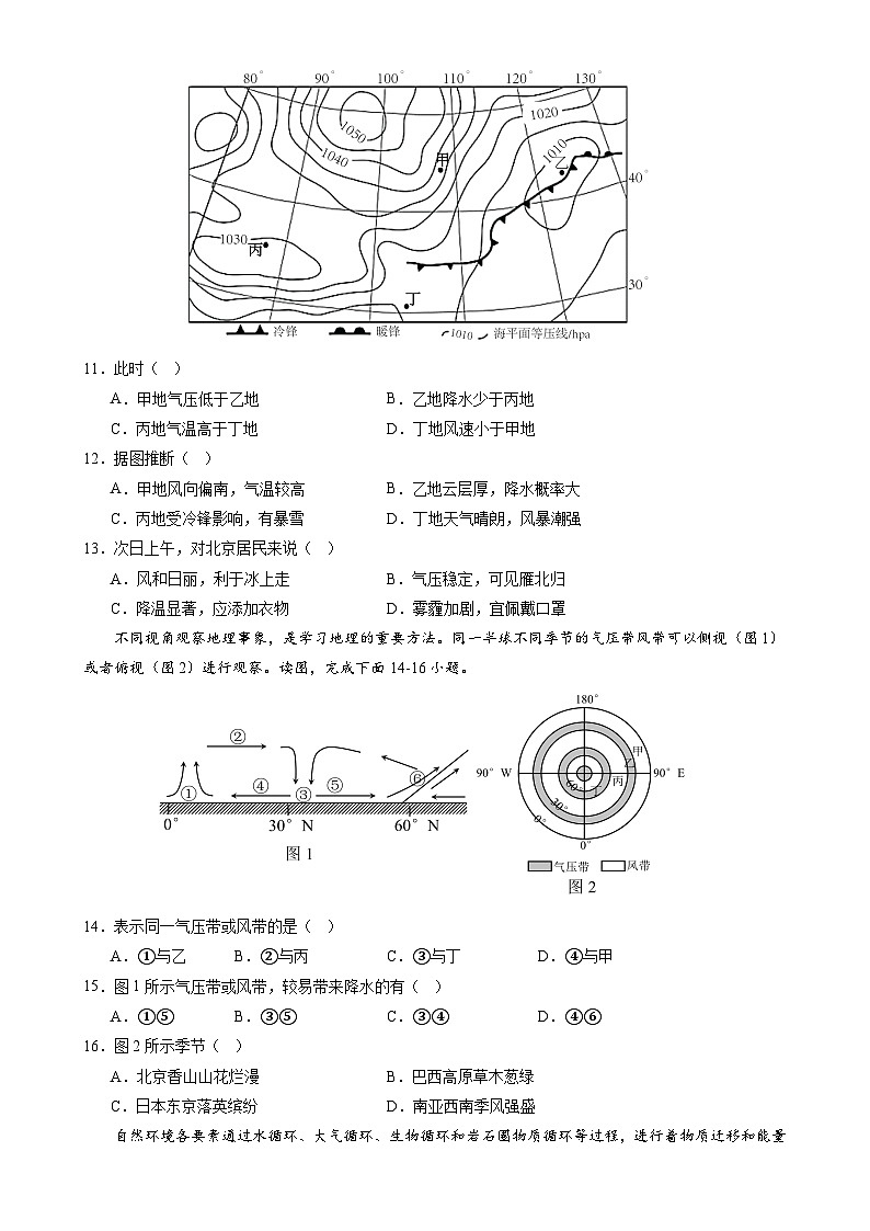 北京卷C（高二地理·期末真题·必刷卷）-【期末真题·必刷卷】高二年级地理上学期期末真题综合测试卷（原卷版）-A4第3页
