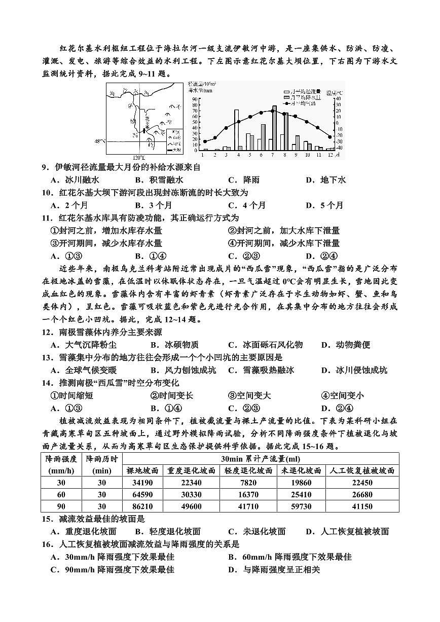 地理试题第2页