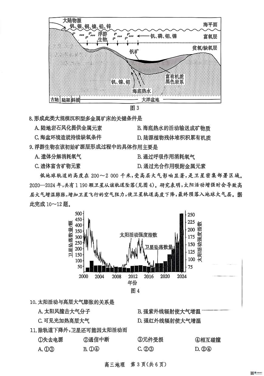 河北省2026届沧州市高三上学期12月教学质量监测地理试题+答案第3页