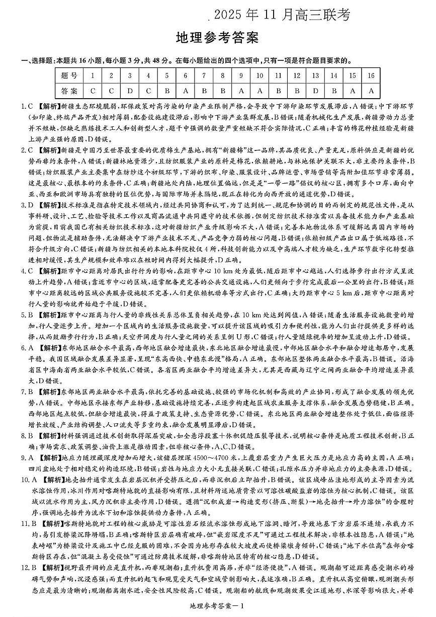 湖南省湘东教学联盟2025年11月高三联考地理答案第1页
