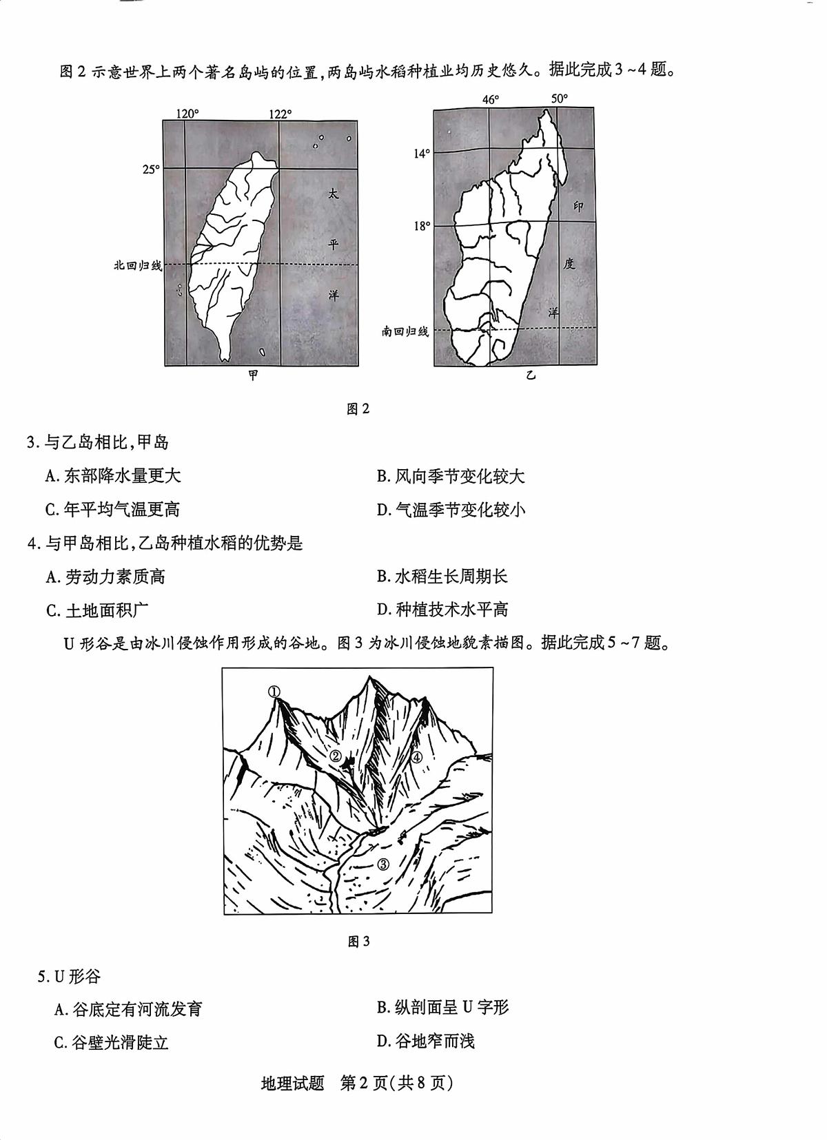 海南省2025—2026学年高三学业水平诊断（一）地理第2页