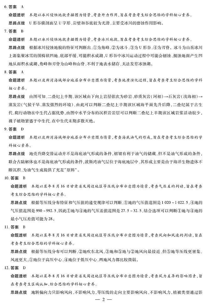 海南省2025—2026学年高三学业水平诊断（一）地理答案第2页