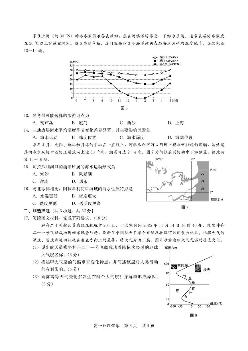 广东省多校联考2025-2026学年高一上学期12月期中地理试卷（含答案）第3页