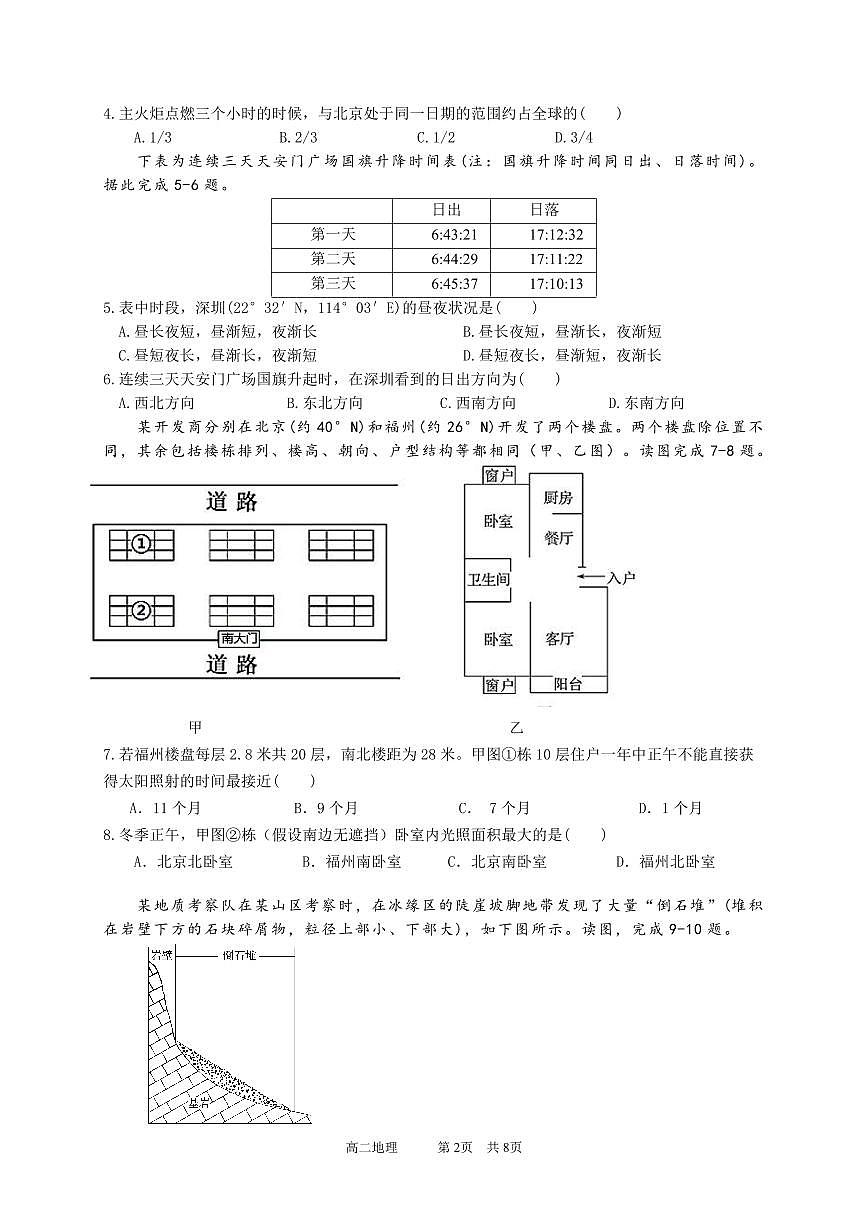 广东省实验中学2025-2026学年高二上学期期中考试 地理试卷（含答案）第2页