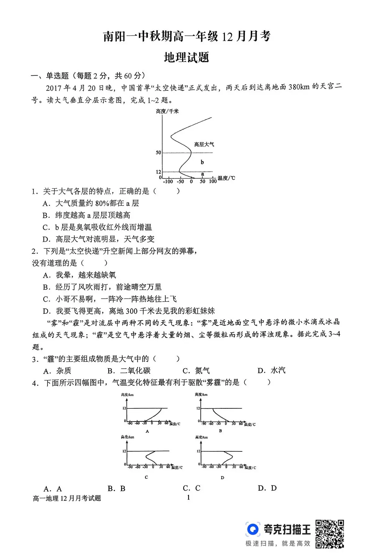 河南省南阳市第一中学校2025-2026学年高一上学期12月月考地理试卷（含答案）第1页