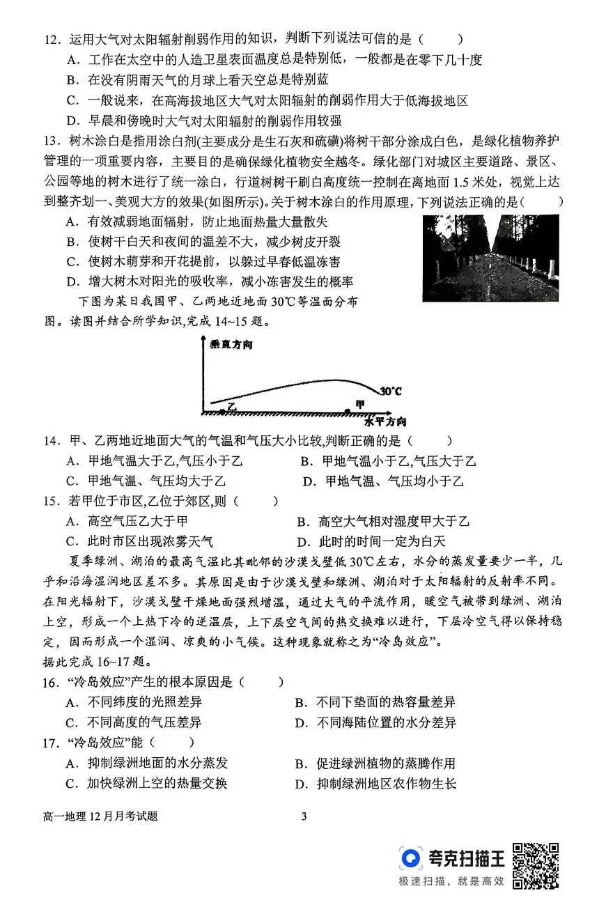 河南省南阳市第一中学校2025-2026学年高一上学期12月月考地理试卷（含答案）第3页