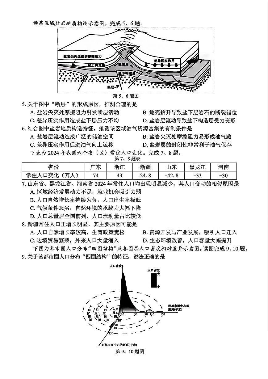 浙江精诚联盟2025学年第一学期高三12月适应性联考地理试卷（含答案）第2页