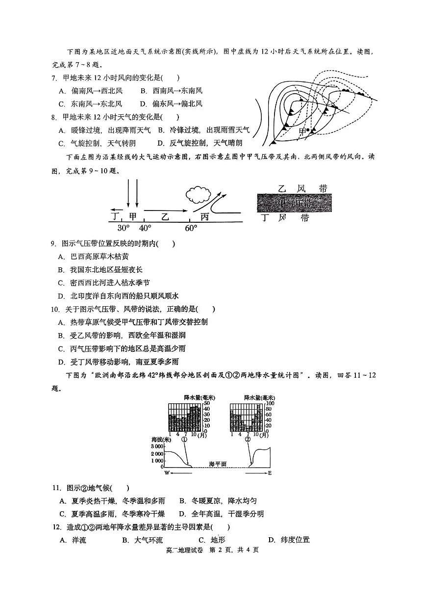 广东省多校联考2025-2026学年高二上学期12月期中地理试题含答案第2页