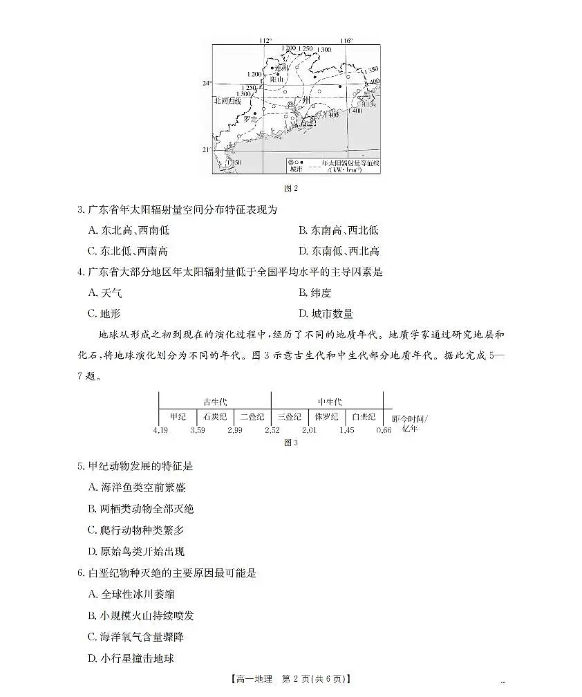 山西省三晋联盟山西名校2025-2026学年高一上学期11月期中联合考试（26-126A）地理试卷（含答案）第2页