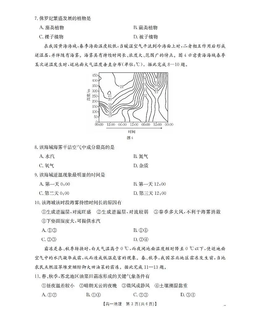 山西省三晋联盟山西名校2025-2026学年高一上学期11月期中联合考试（26-126A）地理试卷（含答案）第3页