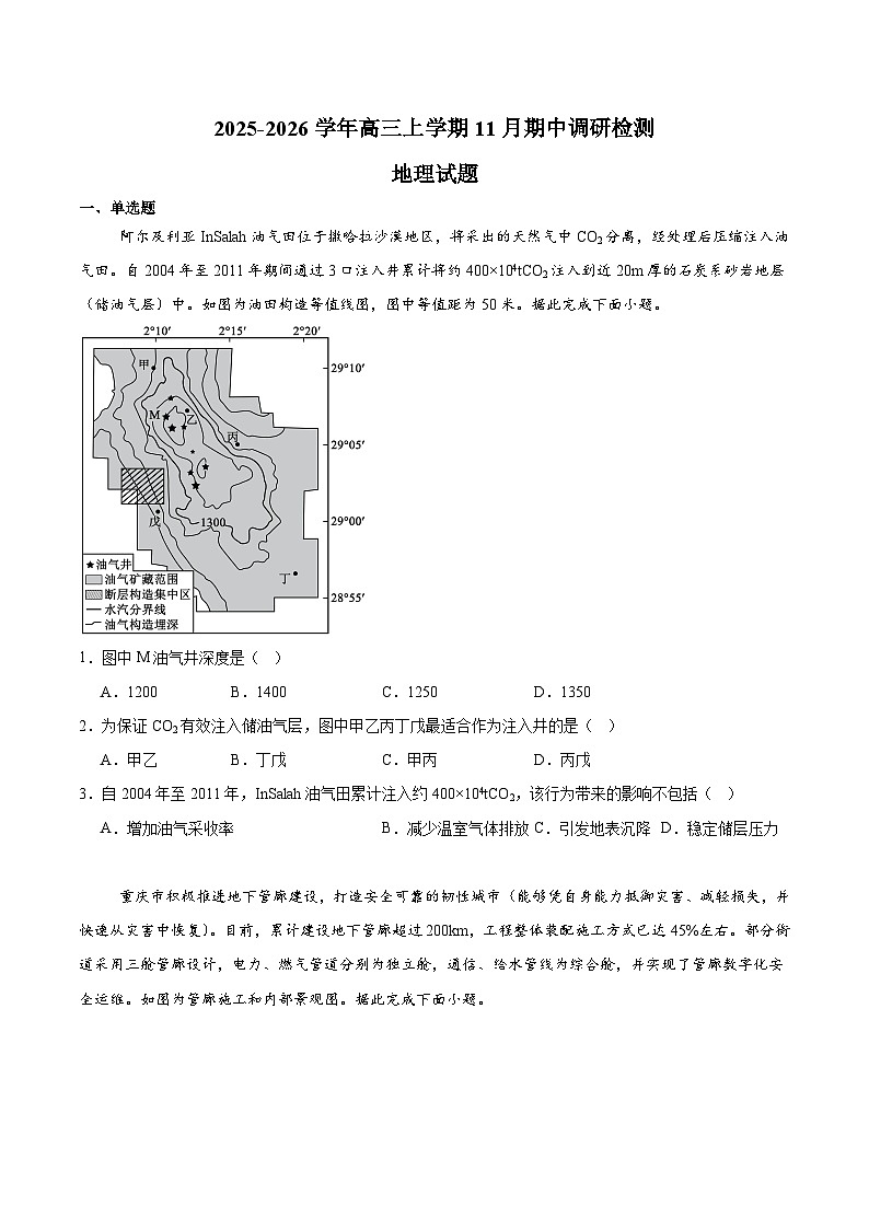 河北省部分重点高中2026届高三上学期11月期中调研检测 地理试卷（含答案）第1页