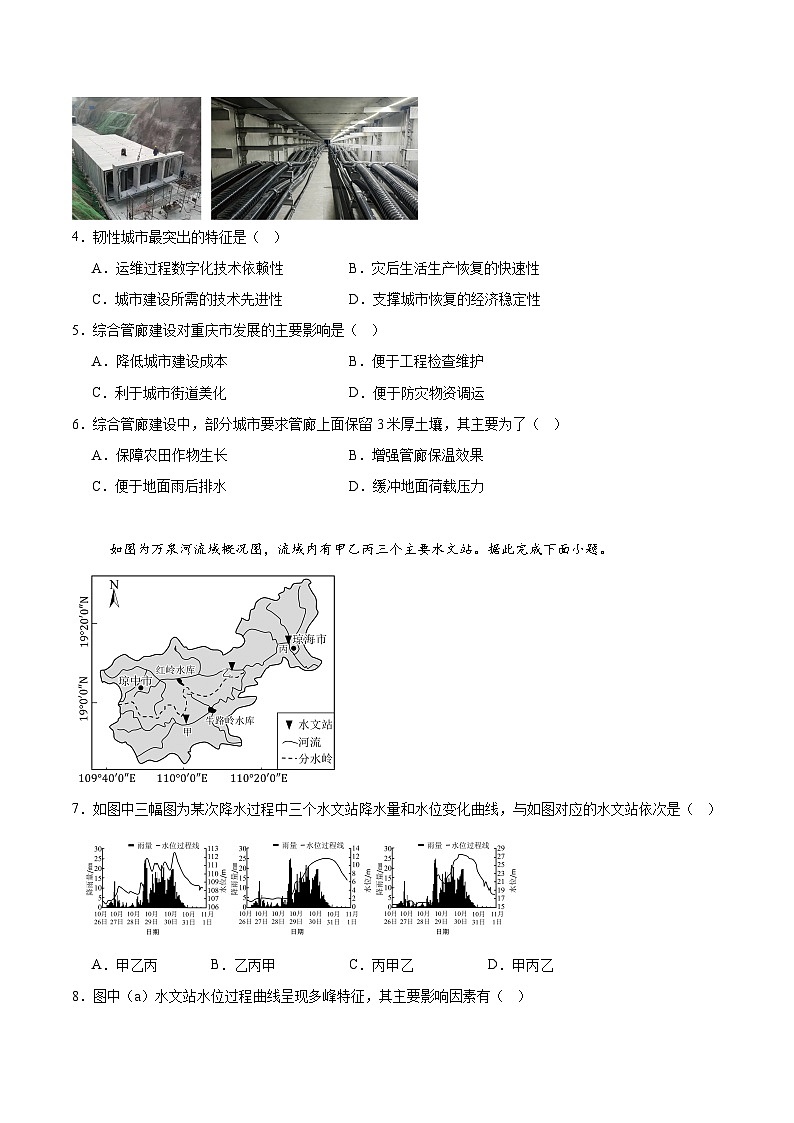 河北省部分重点高中2026届高三上学期11月期中调研检测 地理试卷（含答案）第2页