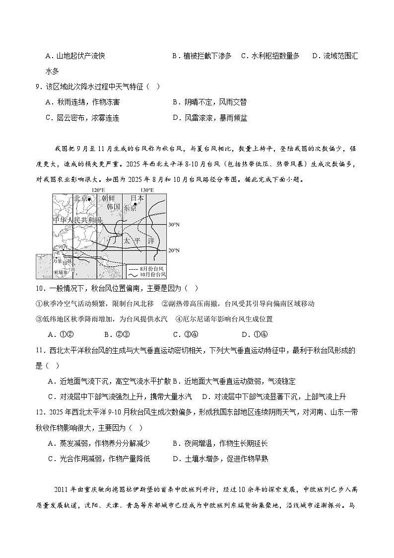 河北省部分重点高中2026届高三上学期11月期中调研检测 地理试卷（含答案）第3页
