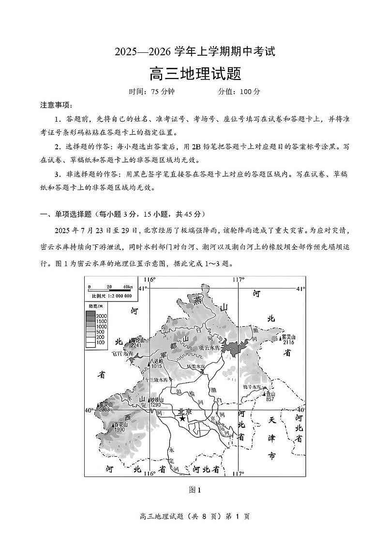 湖北省鄂北六校2026届高三上学期期中考试 地理试卷（PDF图片版）（含答案）第1页