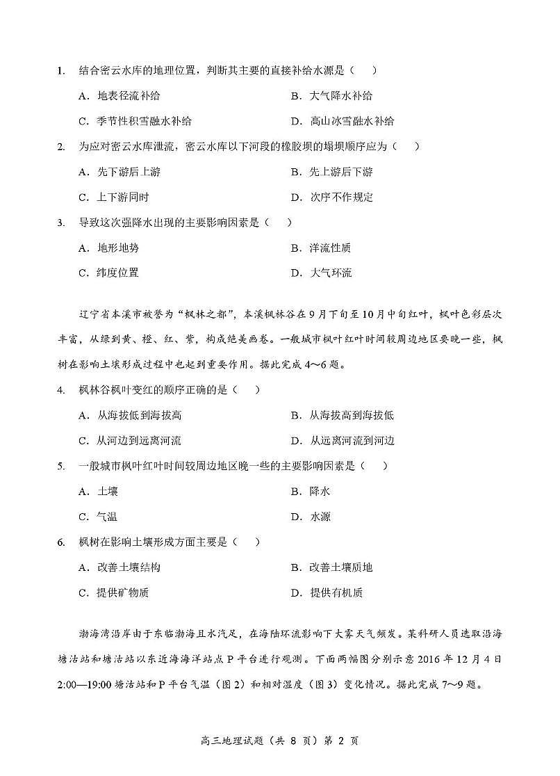 湖北省鄂北六校2026届高三上学期期中考试 地理试卷（PDF图片版）（含答案）第2页