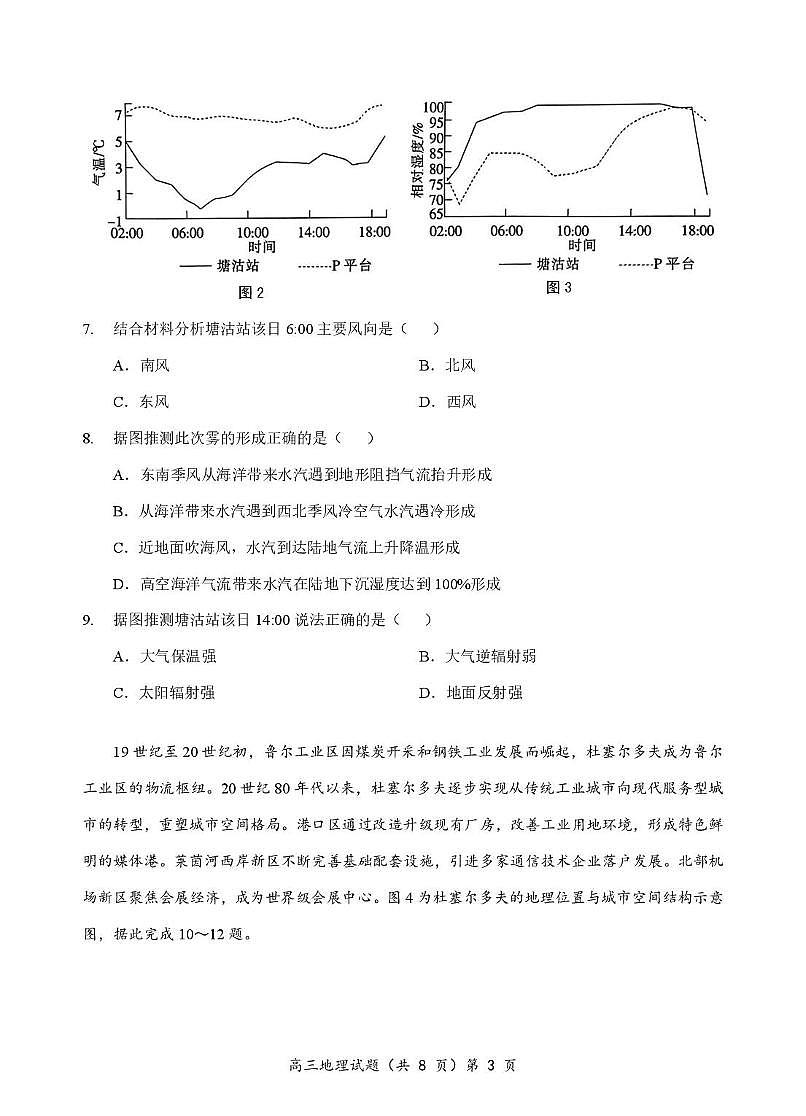 湖北省鄂北六校2026届高三上学期期中考试 地理试卷（PDF图片版）（含答案）第3页