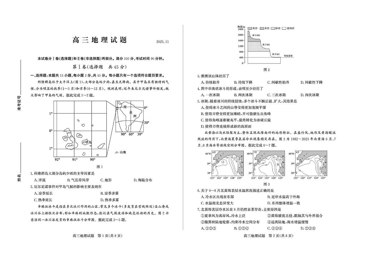 山东省德州市2026届高三上学期11月期中考试 地理试卷（PDF图片版）（含答案）第1页