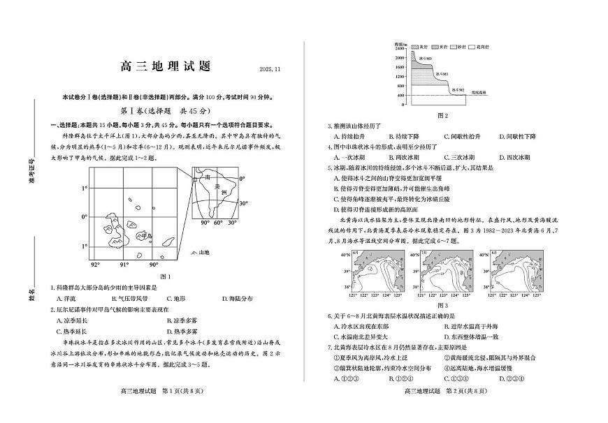 山东省德州市2026届高三上学期11月期中考试 地理试卷（PDF图片版）（含答案）第1页