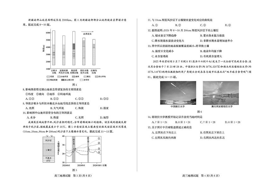 山东省德州市2026届高三上学期11月期中考试 地理试卷（PDF图片版）（含答案）第2页