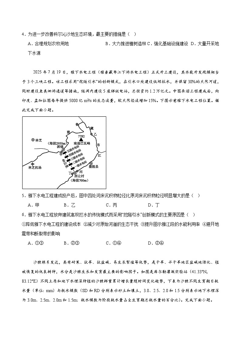 重庆市普通高中2026届高三上学期11月调研测试 地理试卷（含答案）第2页