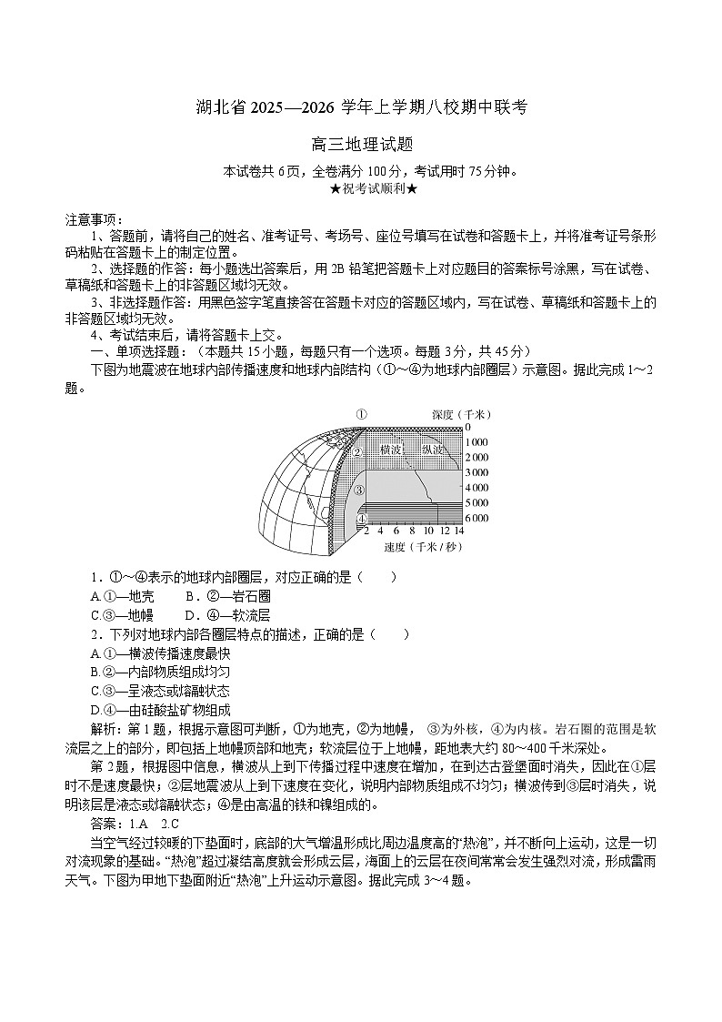 湖北省八校2026届高三上学期11月期中联考 地理试卷（含答案）第1页
