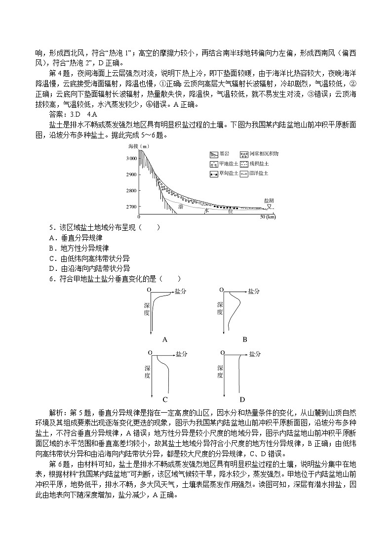 湖北省八校2026届高三上学期11月期中联考 地理试卷（含答案）第3页