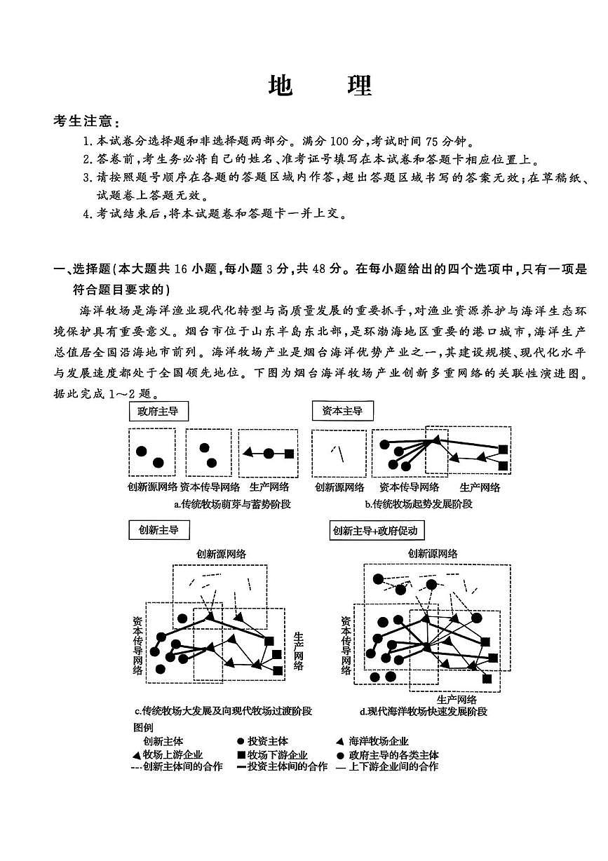 河北省唐山市重点高中2026届高三上学期11月期中考试 地理试卷（PDF图片版）（含答案）第1页