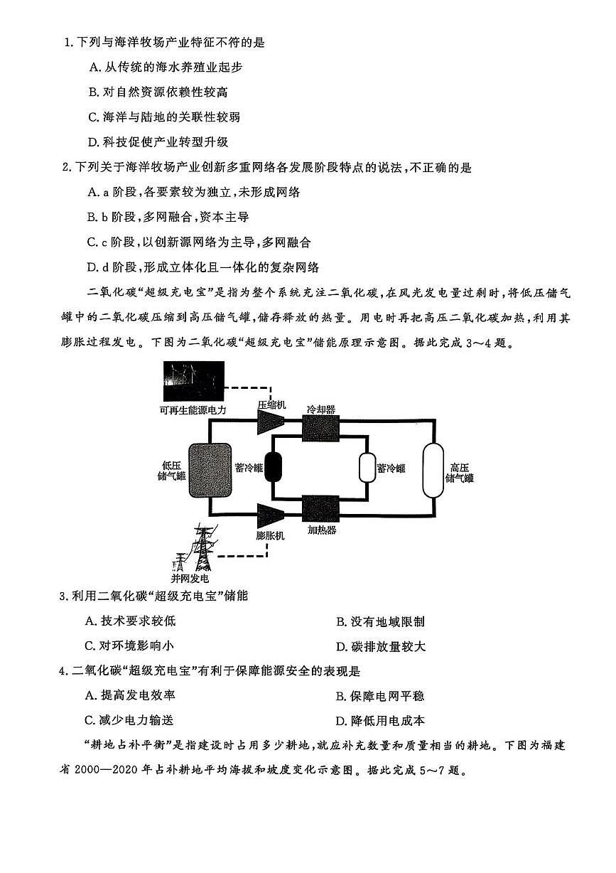 河北省唐山市重点高中2026届高三上学期11月期中考试 地理试卷（PDF图片版）（含答案）第2页