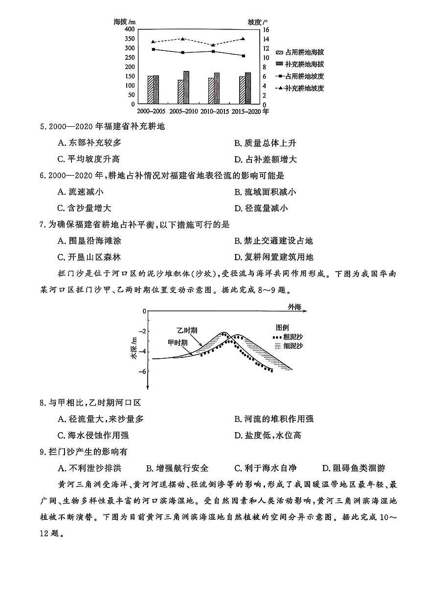 河北省唐山市重点高中2026届高三上学期11月期中考试 地理试卷（PDF图片版）（含答案）第3页