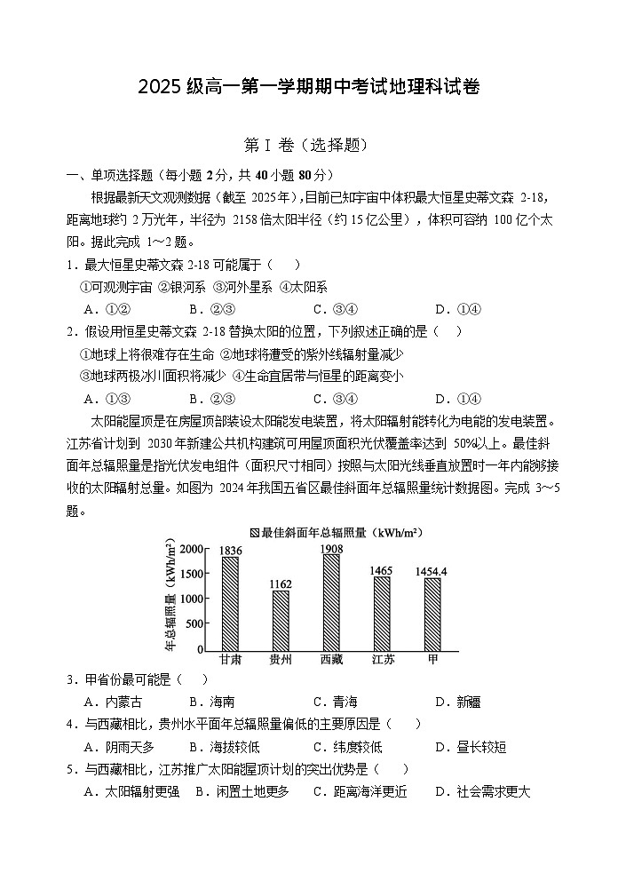 广东省汕头市金山中学2025-2026学年高一上学期期中考试地理试卷第1页