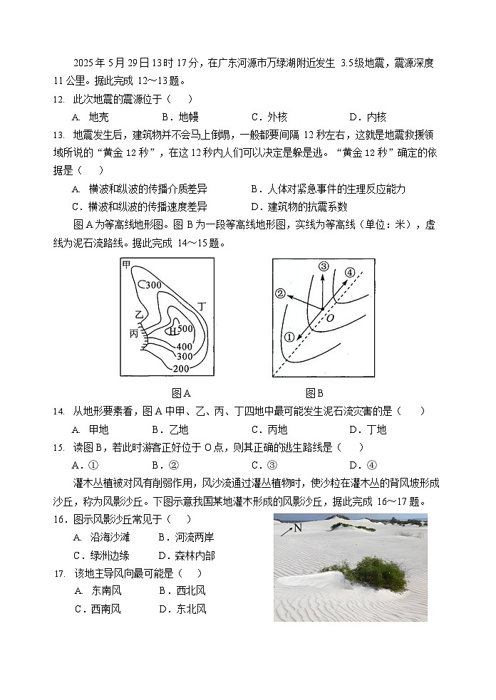 广东省汕头市金山中学2025-2026学年高一上学期期中考试地理试卷第3页