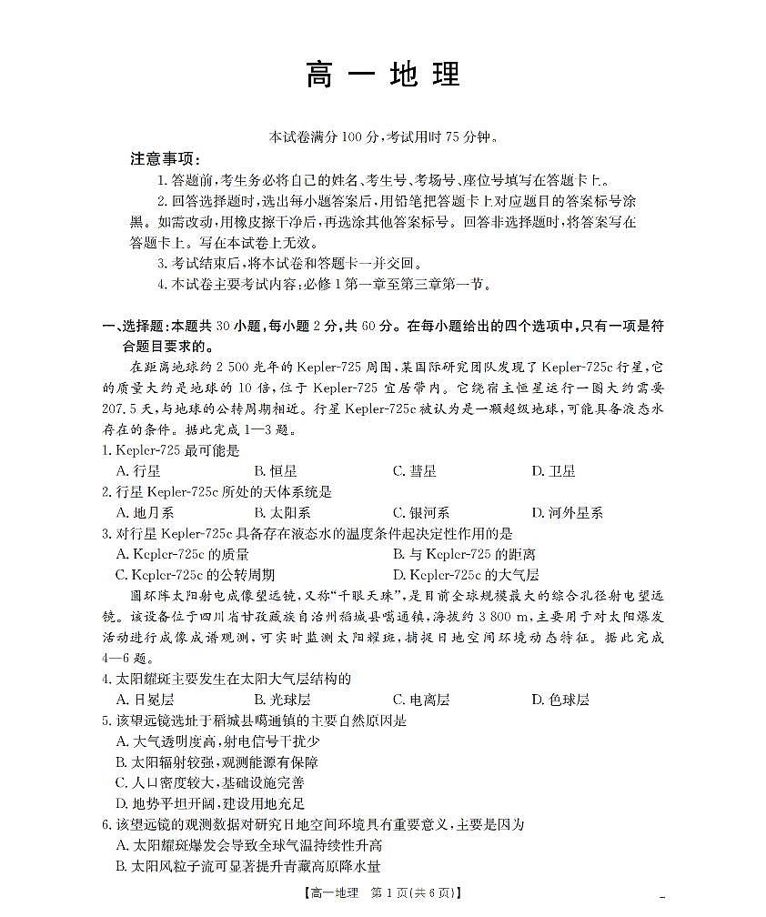 金太阳广东省2025-2026学年高一上学期11月联考地理试卷（含答案）第1页