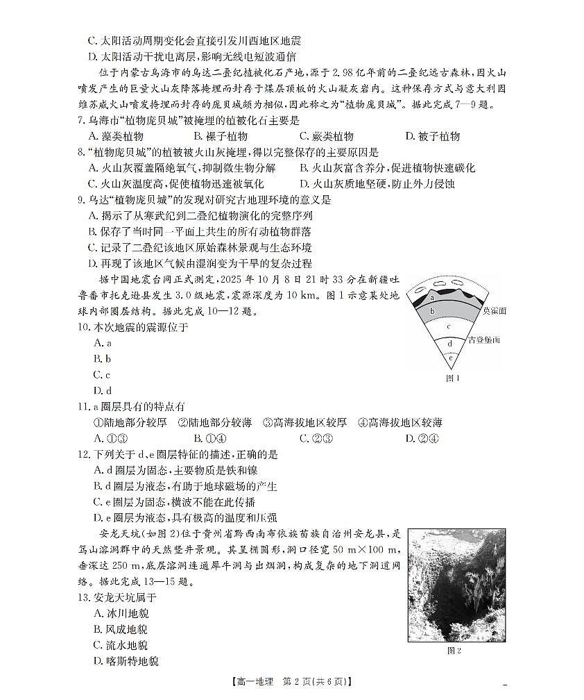 金太阳广东省2025-2026学年高一上学期11月联考地理试卷（含答案）第2页